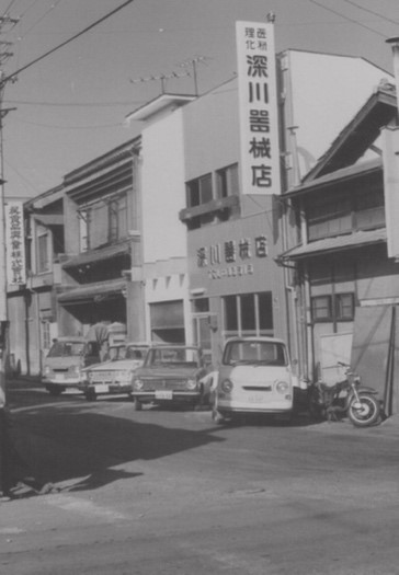 深川器械店の写真